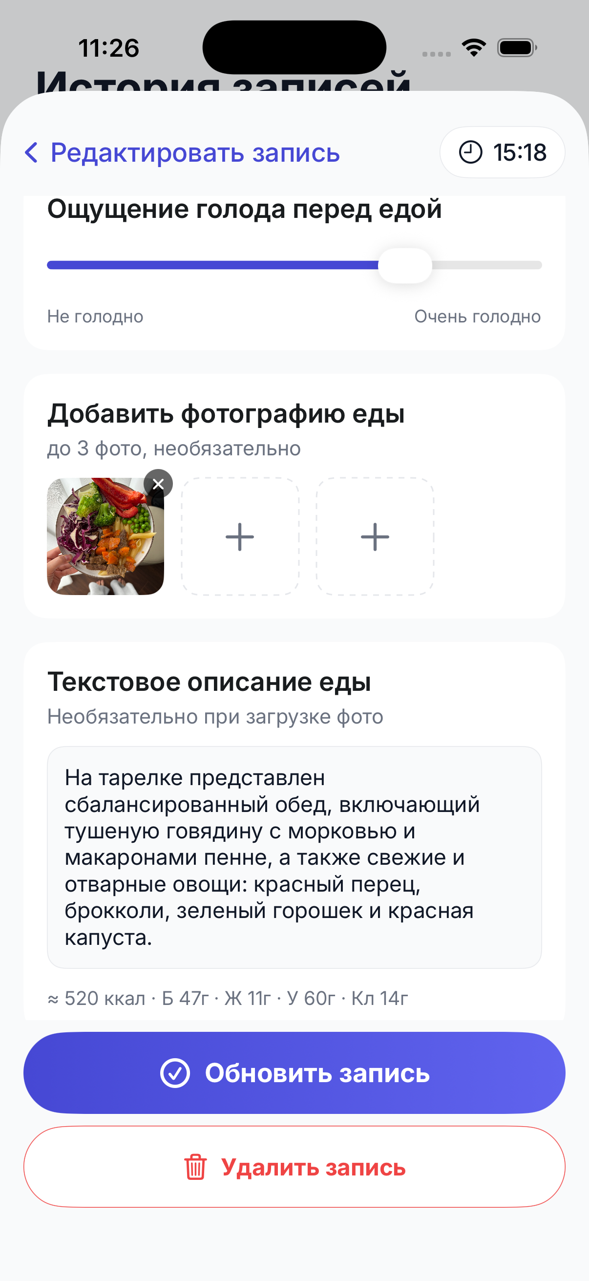 Анализ фото еды